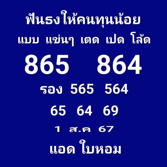 แนวทางหวยแอดมินใบหอม